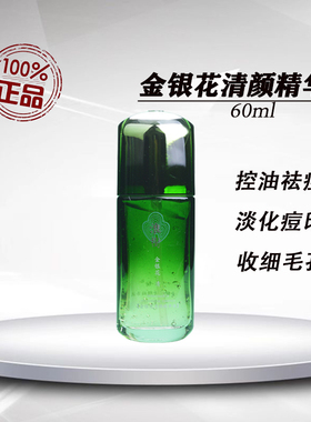 淮树金银花清颜精华液60ml去油控痘收缩毛孔官方旗舰店网专柜正品