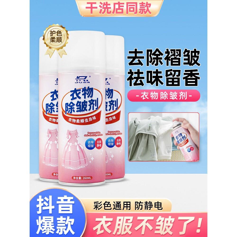 衣物除皱喷雾衣服去褶皱棉麻真丝裤免熨烫除味防皱柔顺剂
