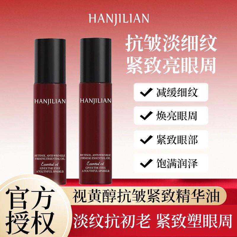 韩姬莲眼油胶原多肽抚纹眼部精华油双重植物醇三型胶原细纹水