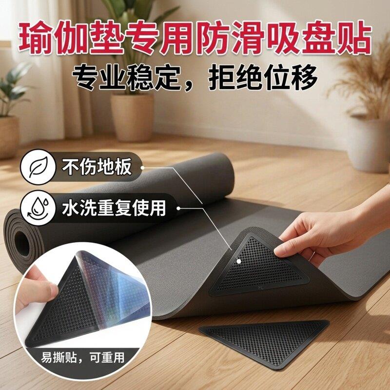 瑜珈垫止滑贴地毯防滑固定贴三角形橡胶家用地毯防滑垫贴片地毯贴