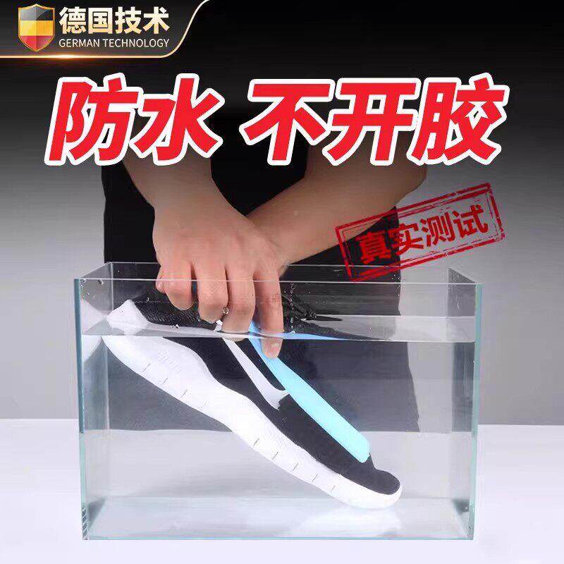 德式底补鞋胶粘鞋专用沾胶鞋子树脂软胶补补鞋胶鞋防胶水鞋专用修