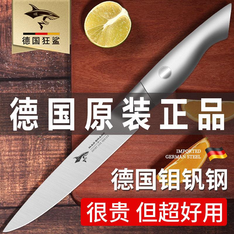 德国进口狂鲨水果刀家用一体高档精品瓜果削皮切肉不锈钢小刀锋利