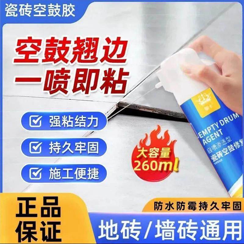 皇卡瓷砖空鼓修复胶自喷渗透型强力粘合剂注射填充地砖起翘修复胶