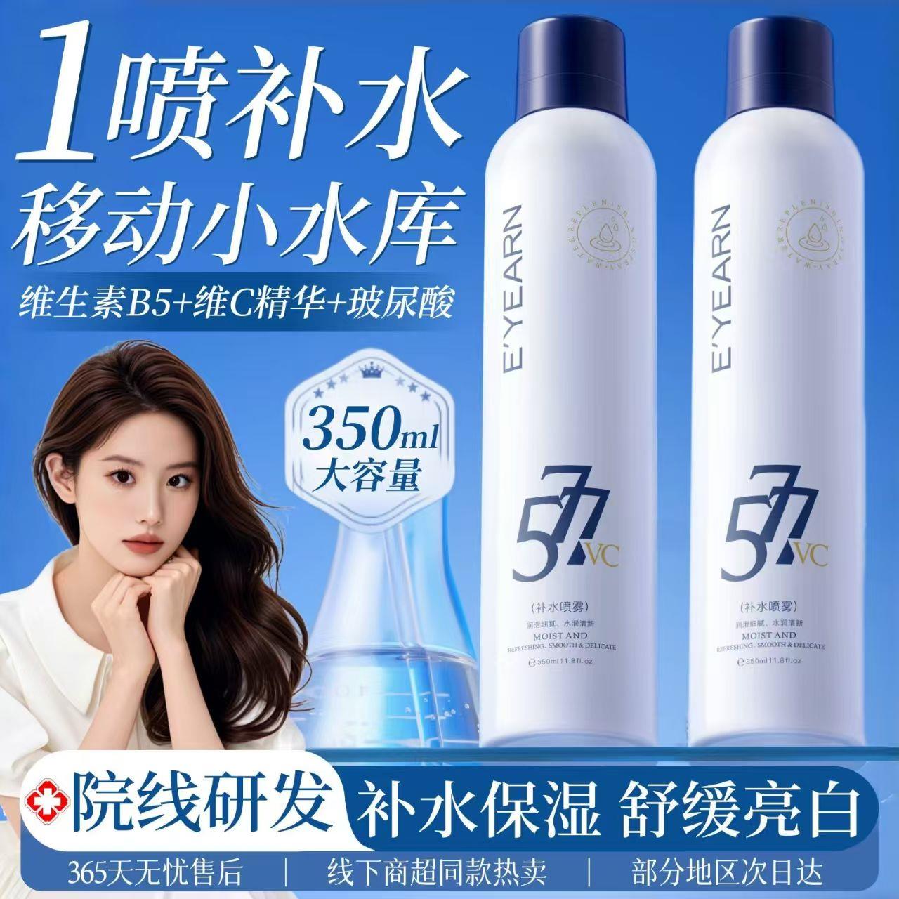 依漾VC补水喷雾577小分子保湿定妆舒缓修护爽肤水玻尿酸官方正品