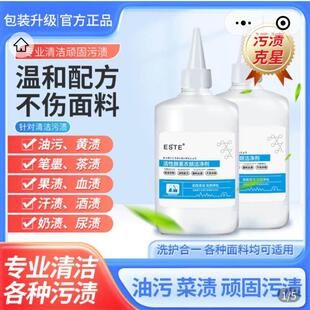 este活性酵素衣物洁净剂正品免水洗去污一滴净衣类衣物油渍清洁剂