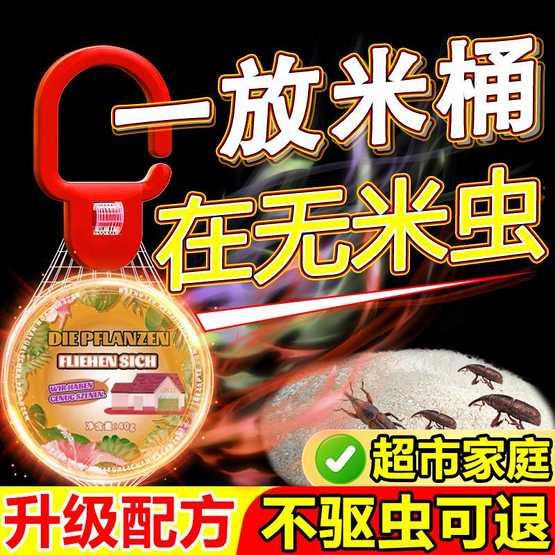 米虫杀虫剂粮食仓储存防虫药家用米桶防大米虫神器克星米象防潮剂