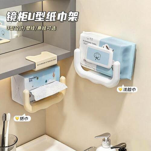 【下单立减50】镜柜U型纸巾架家用化妆室洗脸巾收纳层架_YZ