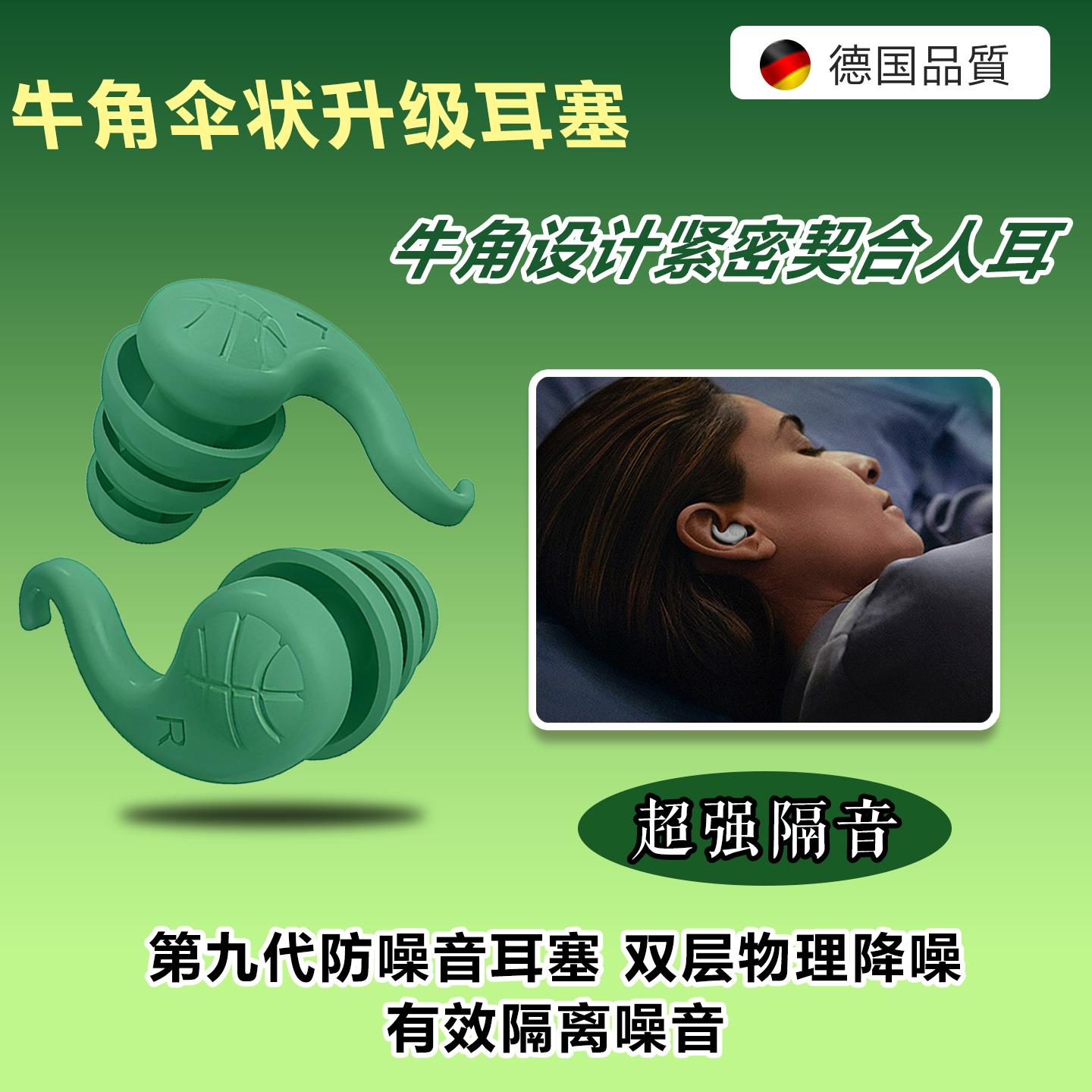 德国牛角耳塞防噪音超强隔音睡眠降噪睡觉专用学生防吵成人消音