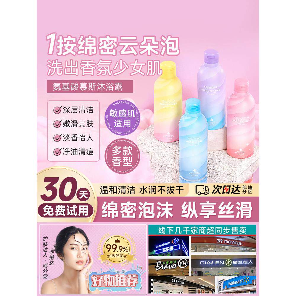 氨基酸香体慕斯沐浴露持久留香72小时官方正品牌香水型泡沫男士女