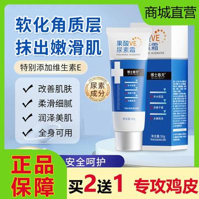 果酸VE尿素霜维生素e身体乳改善鸡皮防干裂保湿滋润嫩肤