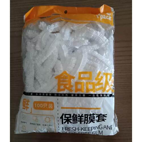 Ypack食品保鲜膜套一次保鲜膜罩加厚加大透明家用保鲜膜防尘遮尘