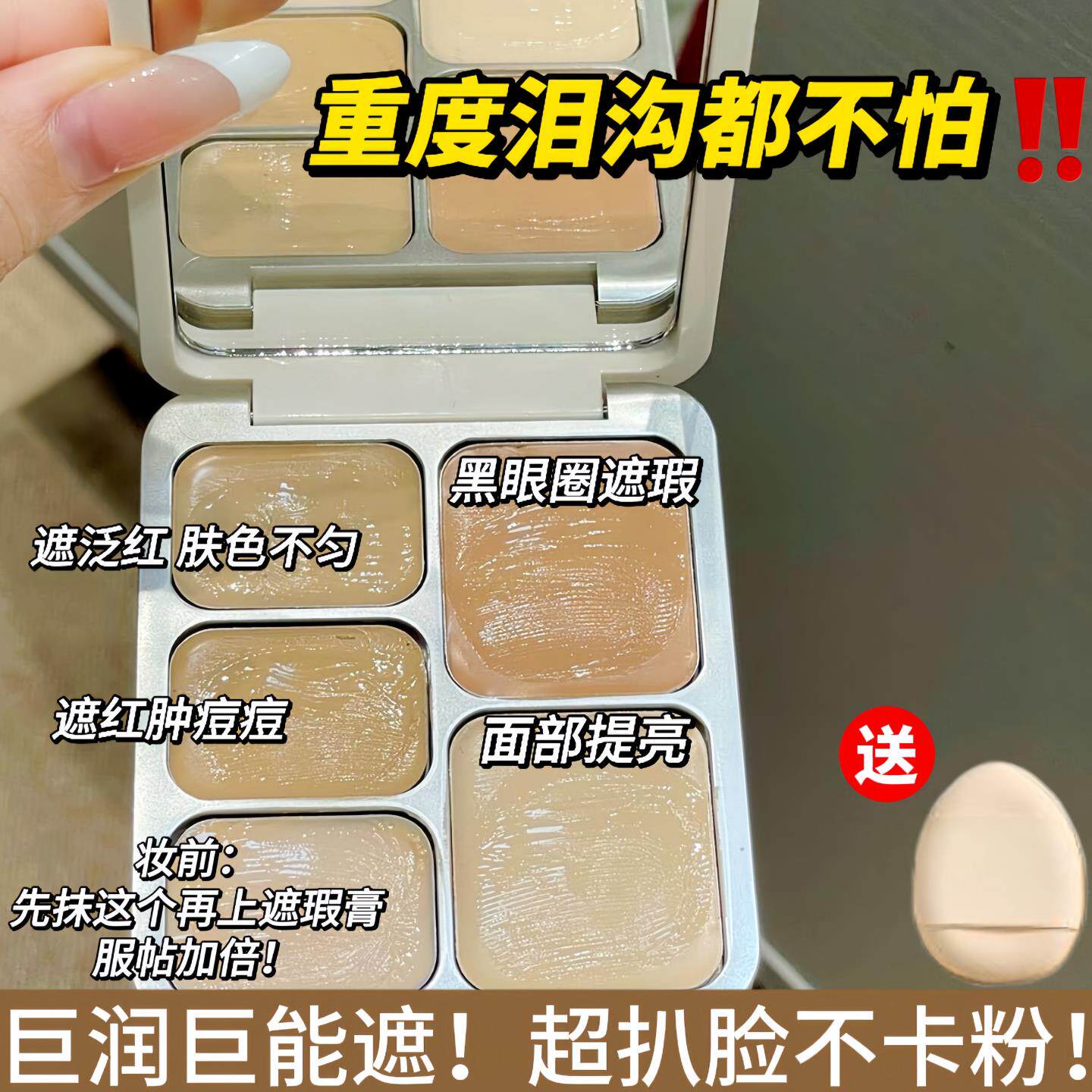 一盘遮全脸!自带妆前乳打底遮黑眼圈痘印斑点脸部遮瑕盘提亮泪沟
