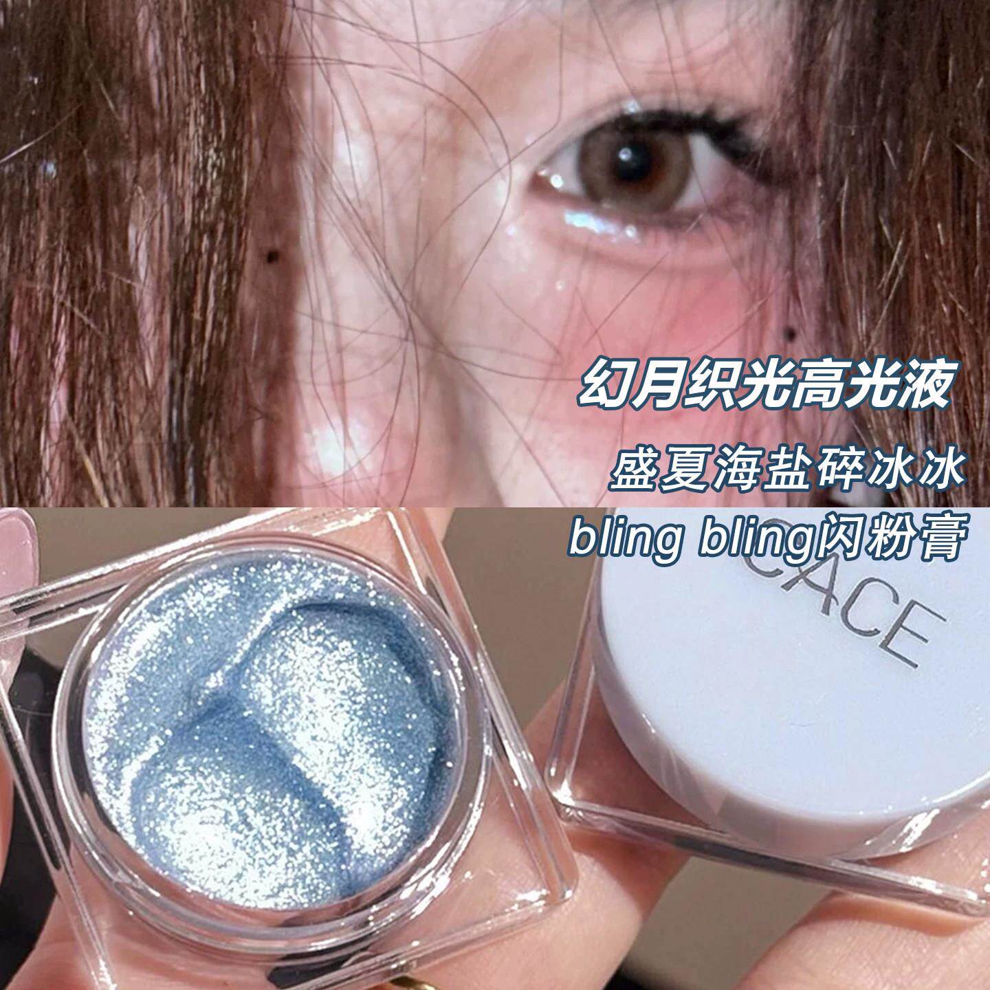 摸仙彩石！好美！眼影膏啫喱亮片珠光细闪液体爆亮碎钻高光粉舞台