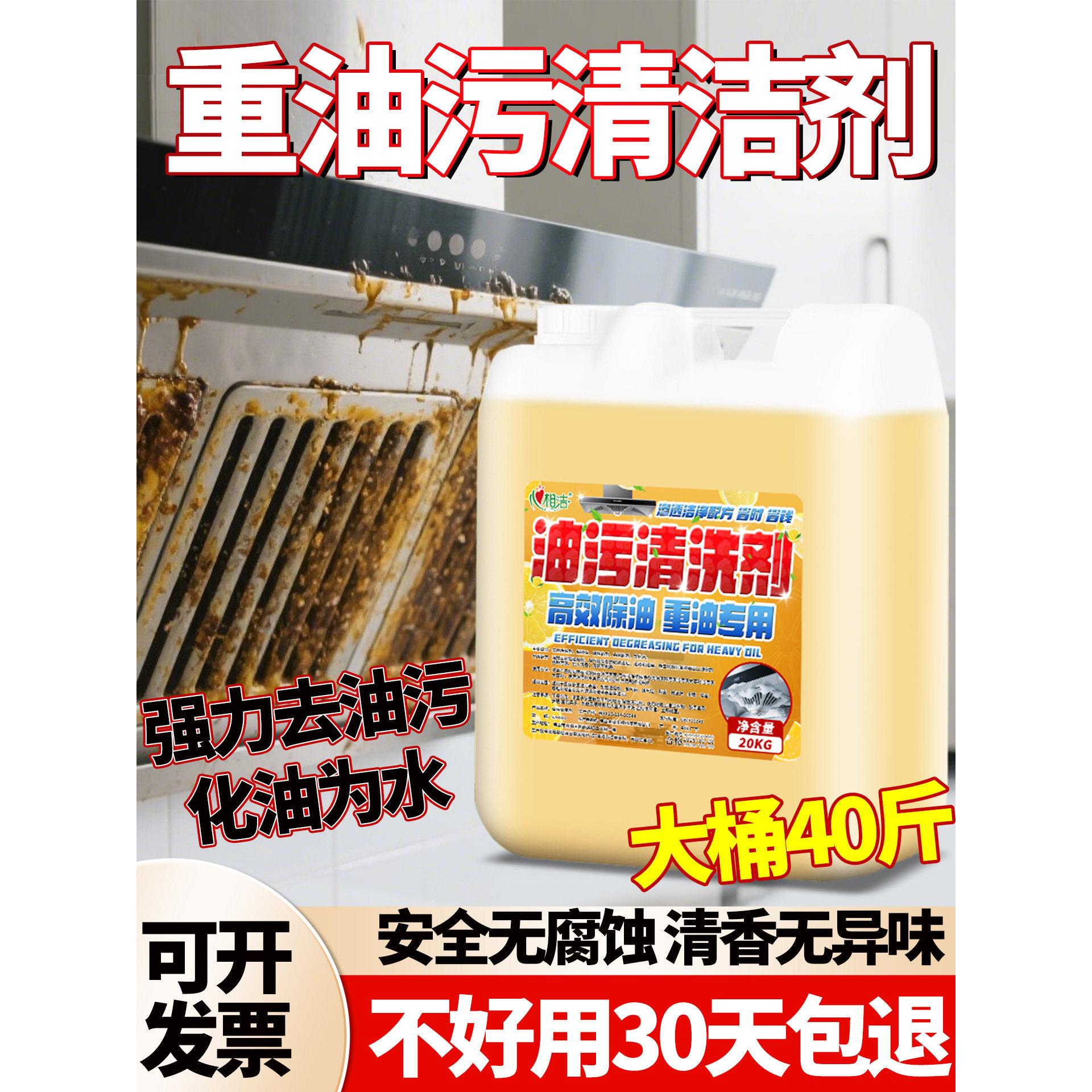 强效化油剂厨房重油污清洁剂抽油烟机强力清洗剂大桶去油污净40斤