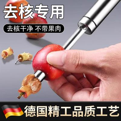 【德国精工】红枣去核器304不锈钢多功能枣核水果山楂去核神器