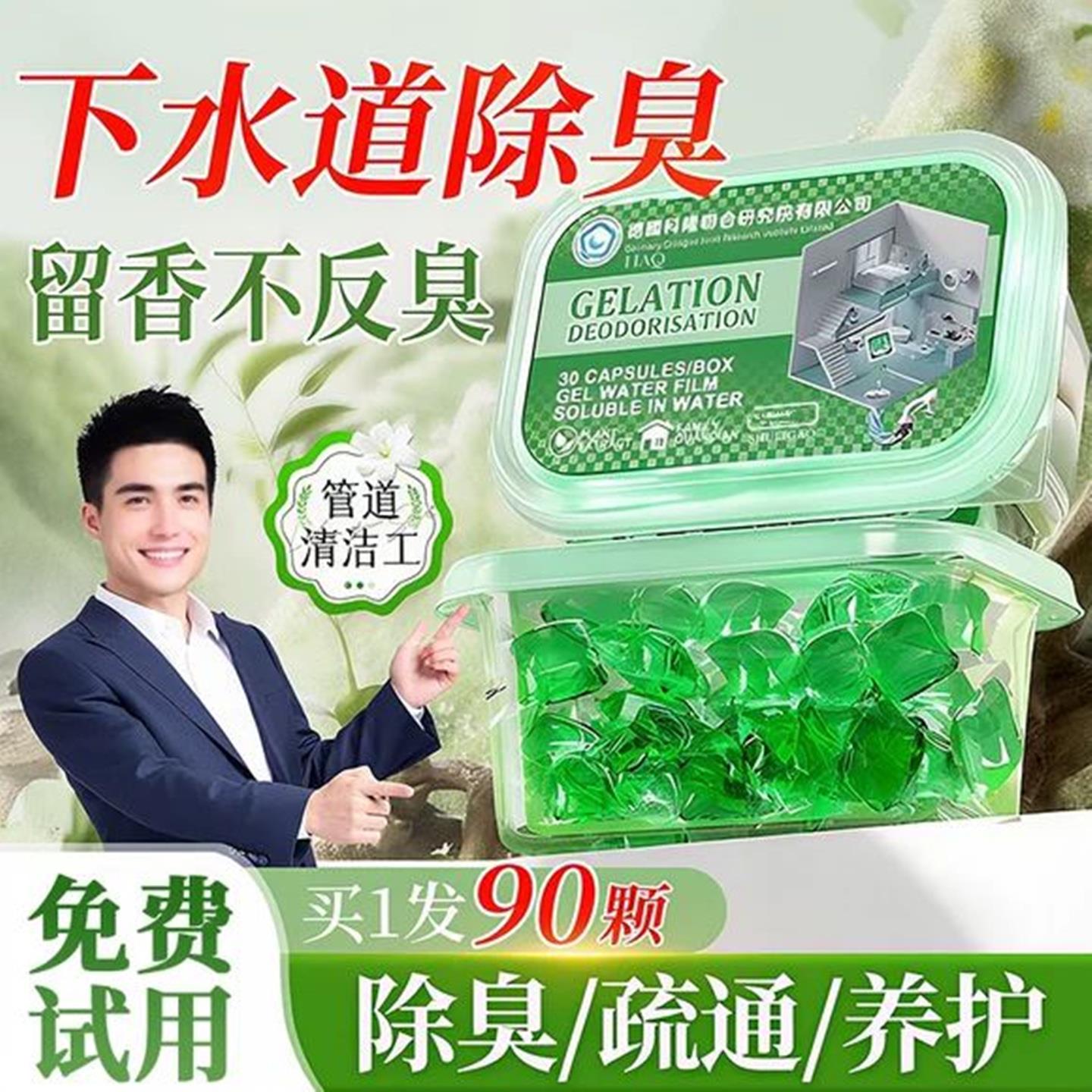 【德国进口】下水道管道除臭去异味留香防返臭神器地漏溶解防臭器