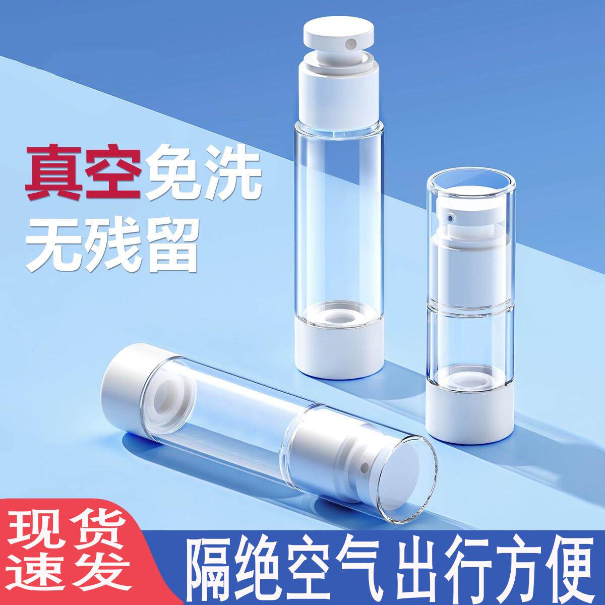 德国真空分装瓶旅行便携套装按压式护肤粉底液乳液补水喷雾空瓶