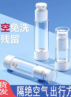 德国真空分装瓶旅行便携套装按压式护肤粉底液乳液补水喷雾空瓶