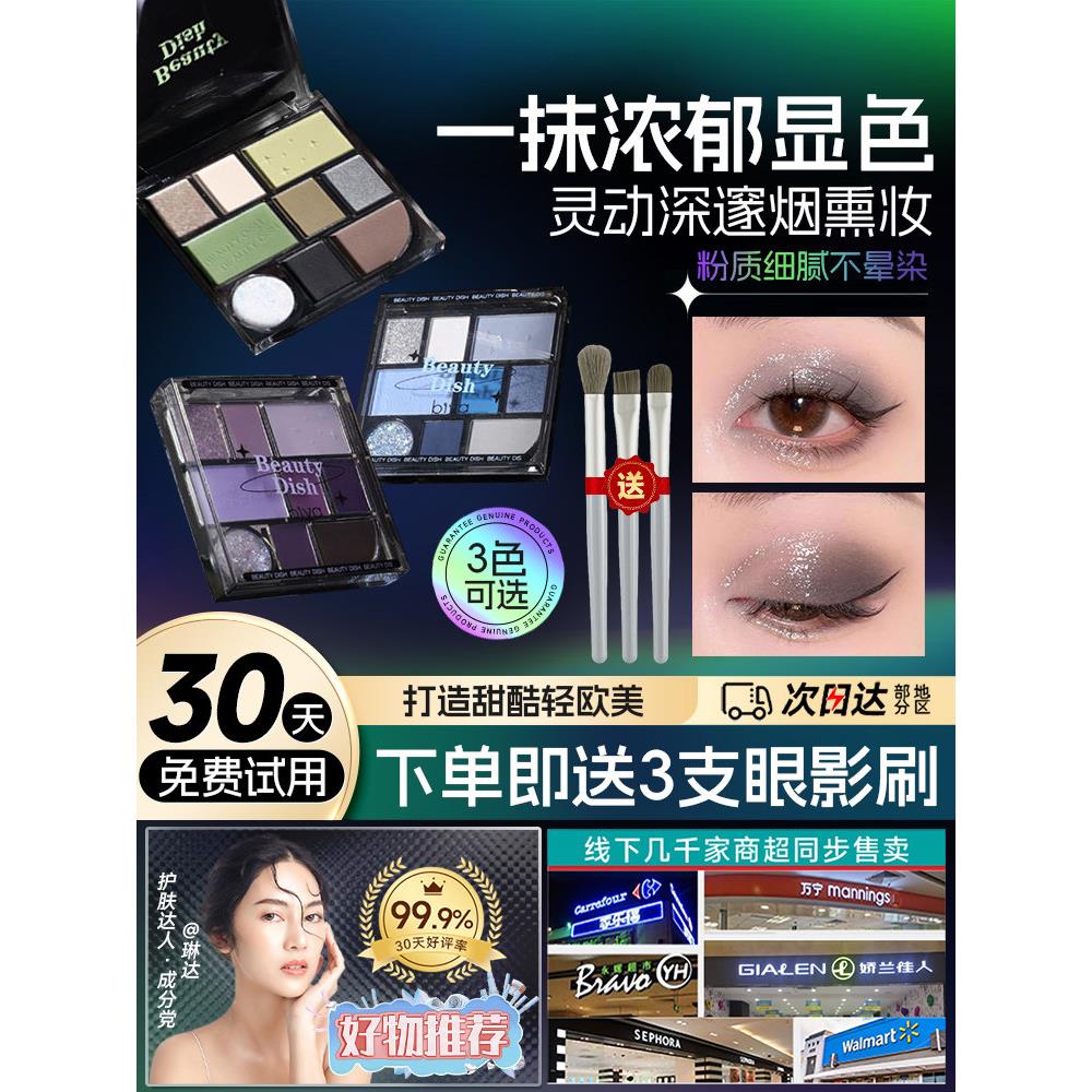 星际星系蓝色冷冻烟熏眼妆网红眼影板大地色哑光2024新小红书爆炸