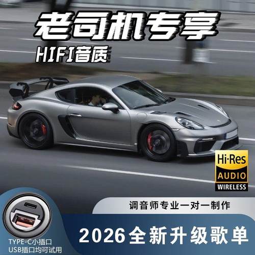 今点车载音乐豪车甄选音乐U盘母带灌录无损调音流行情歌中文DJ歌