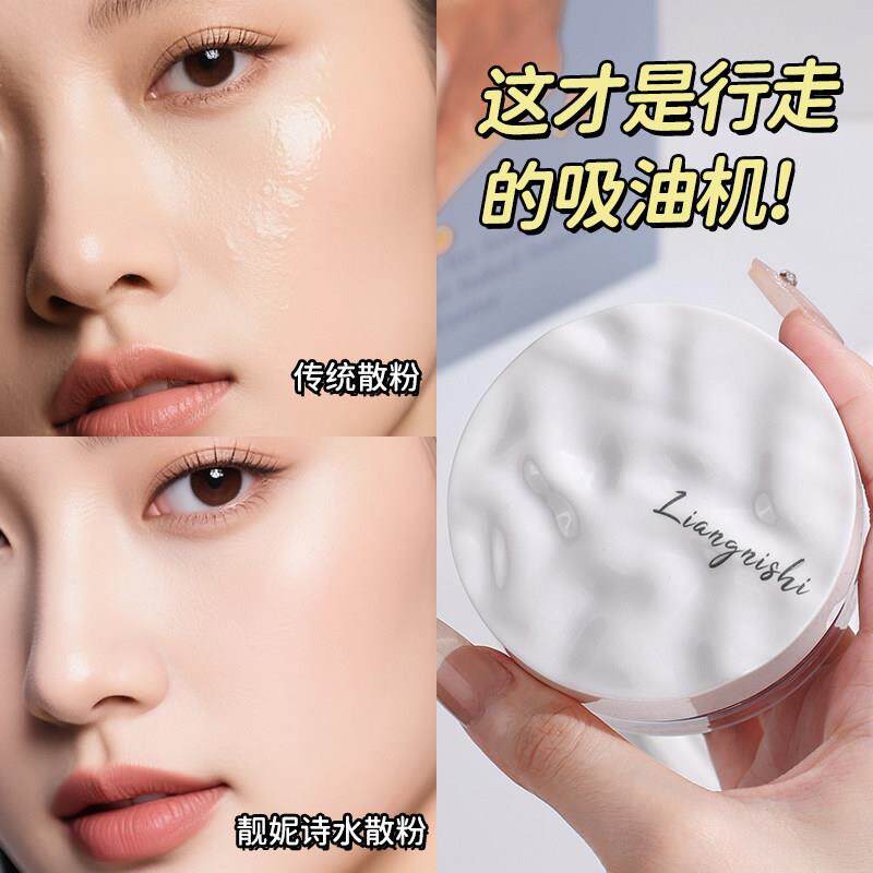 新款水散粉定妆粉粉质细腻冰凉肤感控油持久不卡粉不脱妆适合新手
