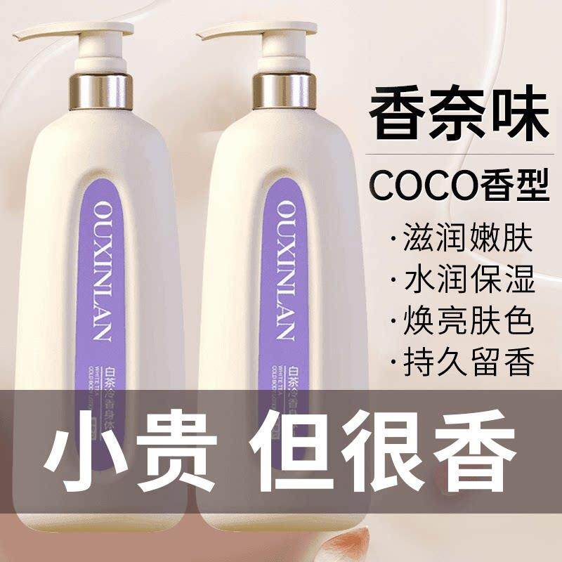 COCO香水大瓶身体乳持久留香72小时秋冬滋润保湿补水干燥起皮正品