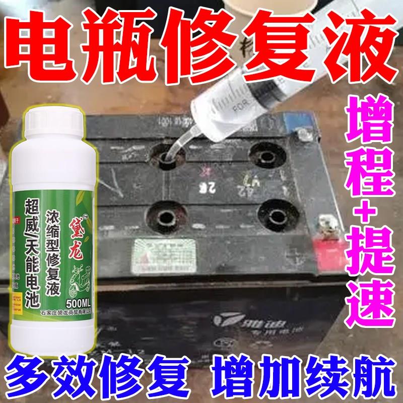电瓶修覆液电动车三轮车电车通用超威天能电池补充液蒸馏水电解液