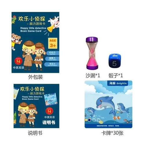 【下单立减00150】欢小探侦乐记忆力益智思维训练互游动戏卡片BW