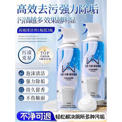 【胖东莱热销】马桶清洁剂洁厕泡泡~十年污垢一喷净~除垢神器