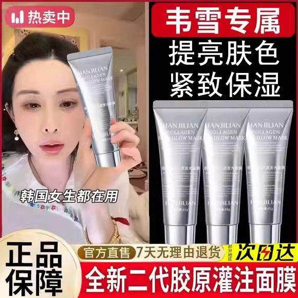 韦姐同款韩国胶原灌注蛋白发光人皮面膜涂抹紧致保湿欧官方正品