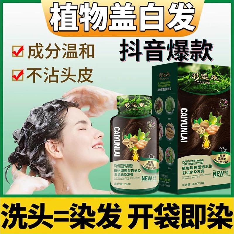 泡泡染发剂植物纯一洗黑天然无刺激官方女男士专用染发膏正品品牌,美发护发/假发,彩染,淘宝优惠券,粉丝福利购,淘宝优惠卷