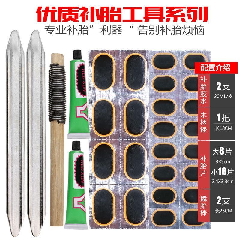 补胎片胶水内胎修补补丁胶片补胎工具套装自行车摩托电动车补胎胶