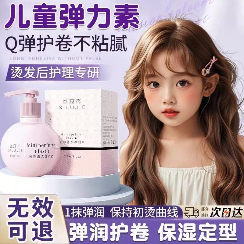 儿童弹力素自然蓬松护发素小孩烫头发后卷发护卷素小瓶精油精华素