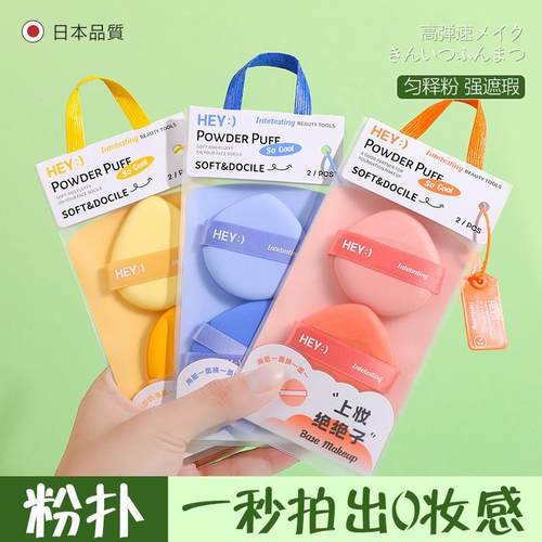 日本超软美妆蛋不吃粉海绵粉扑化妆气垫粉底液专用彩妆蛋干湿两用