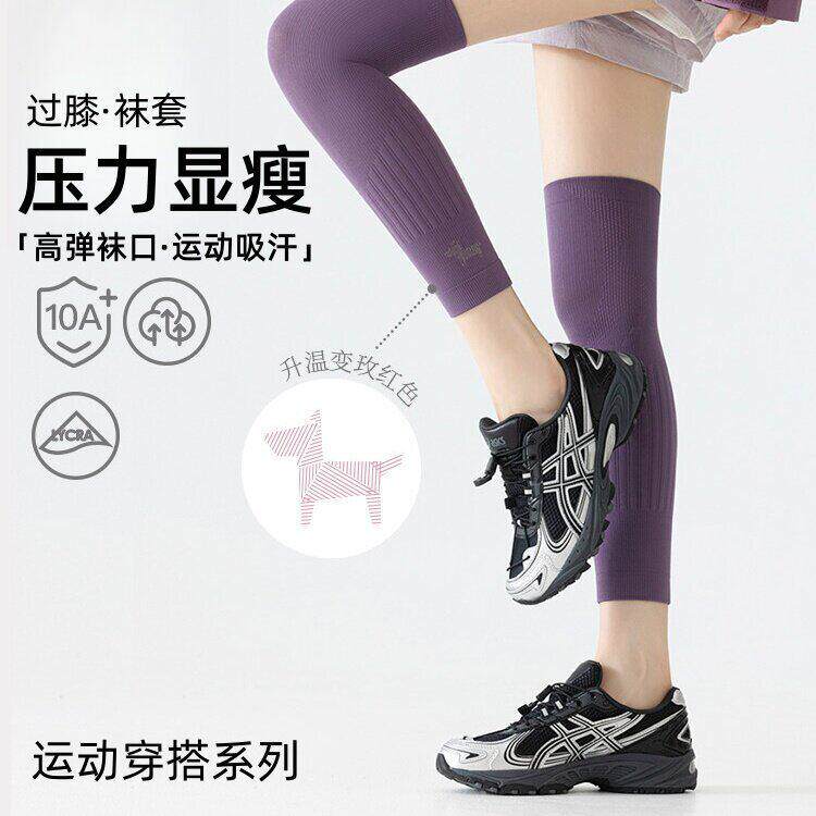 运动护膝腿套女显瘦运动长筒温感变色保暖过膝防下滑小腿袜套