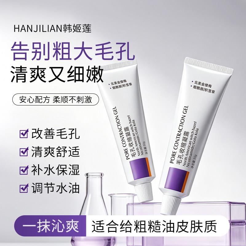 毛孔收缩凝露面霜改善油痘肌毛孔粗大清爽保湿补水面霜官方正品
