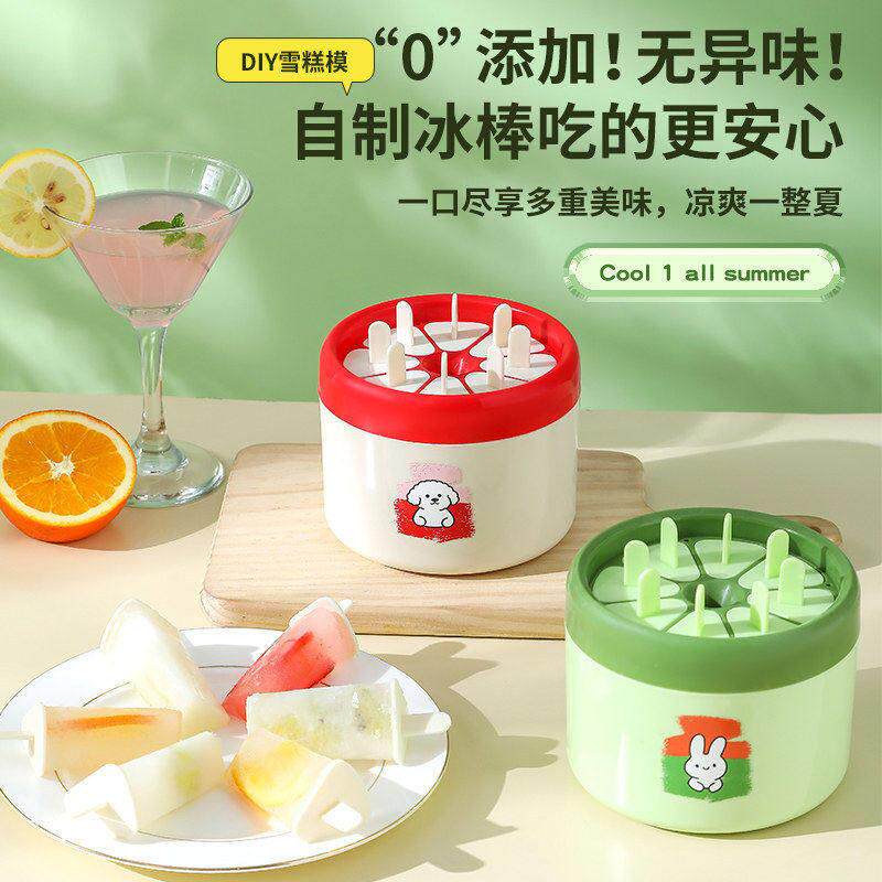 可爱雪糕模具食品级夏季家用自制冰糕冰淇淋做冰棒冰棍储冰盒