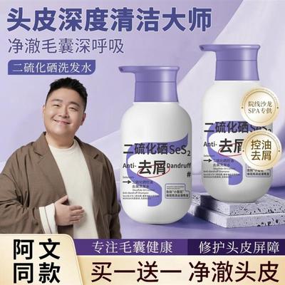 郝邵文推荐二硫化硒控油去屑洗发水官方正品除螨止头痒洗发露