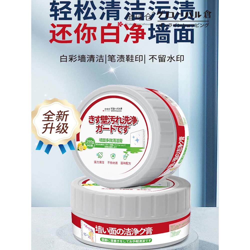 日本正品墙面清洁膏去污白墙涂鸦除污清洁剂家用多功能擦墙膏