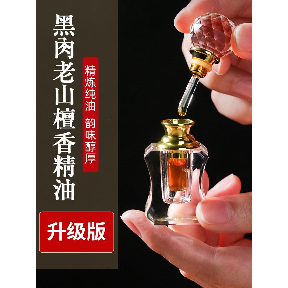印度黑肉老山檀纯正檀香精油天然家用室内香薰无稀释无添加檀香油