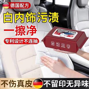 德国汽车内饰清洁湿巾白色真皮座椅清洗剂专用皮革镀膜护理擦拭车
