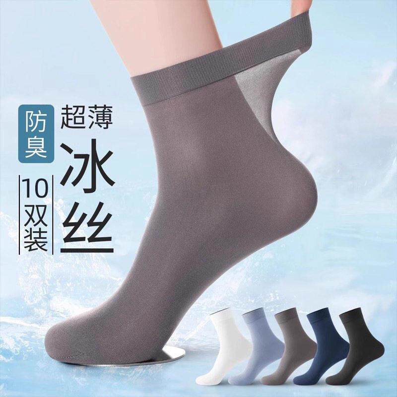 超薄袜子男士丝袜夏季超薄款中筒凉感冰丝袜夏天黑色透气商务长袜