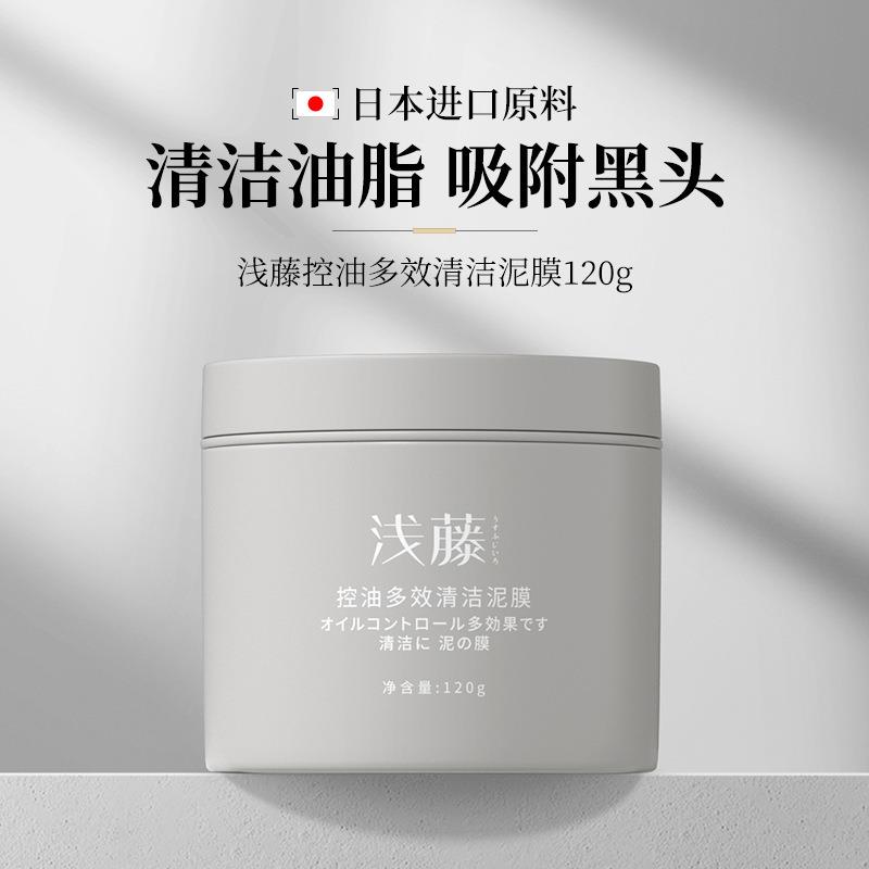 高岭土竹炭控油清洁泥膜男女深层清洁毛孔污垢去粉刺黑头闭口面膜