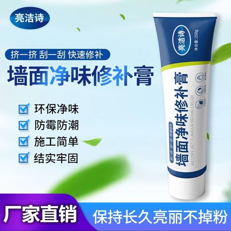 亮洁诗补墙膏墙面净味修补膏家用修复白色乳胶漆防水防潮防霉腻子