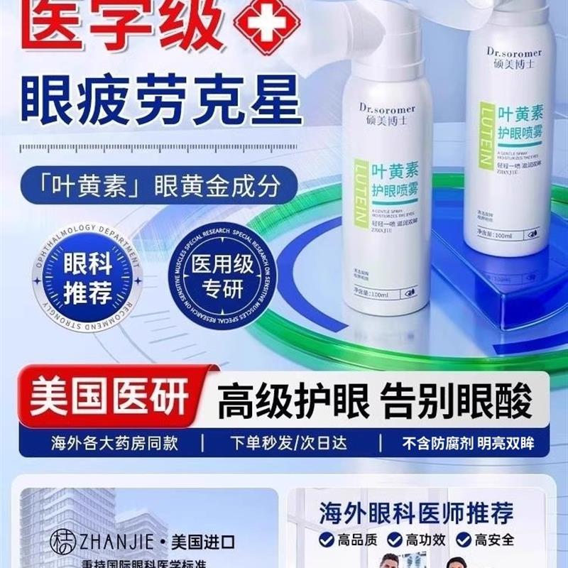 叶黄素护眼喷雾洗液缓解眼睛干涩疲劳神器成人儿童