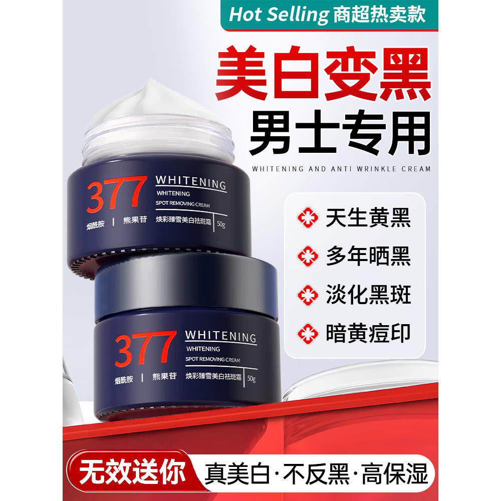 护肤品男士专用面霜增白皮肤变白脸部烟酰胺补水保湿润肤乳液
