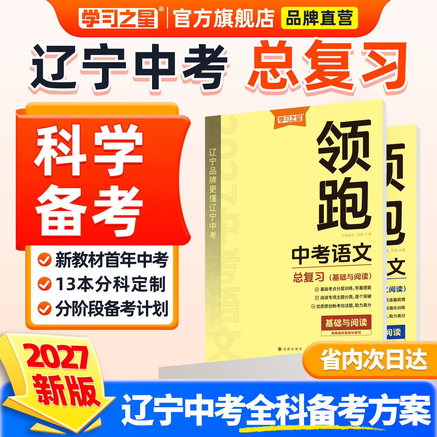 2027年春领跑中考一轮二轮总复习辽宁中考真题分类汇编卷语文文言文古诗文阅读英语数学物理化学必刷卷重难题专练初三冲刺