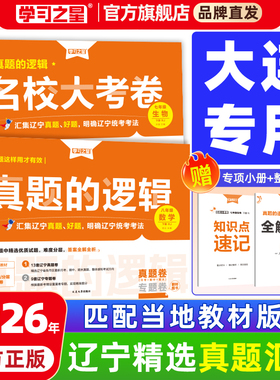 【大连专版】2026真题的逻辑名校大考卷辽宁省中考初中真题练习七八九年级语文数学英语物理化学历史地理生物政治小四门人教外研