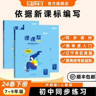 全新2024春下册课课帮2023秋大连版上学期中学语文数学英语物理化生历史政治七年级八年级九年级教材全解专项同步讲解读学习之星