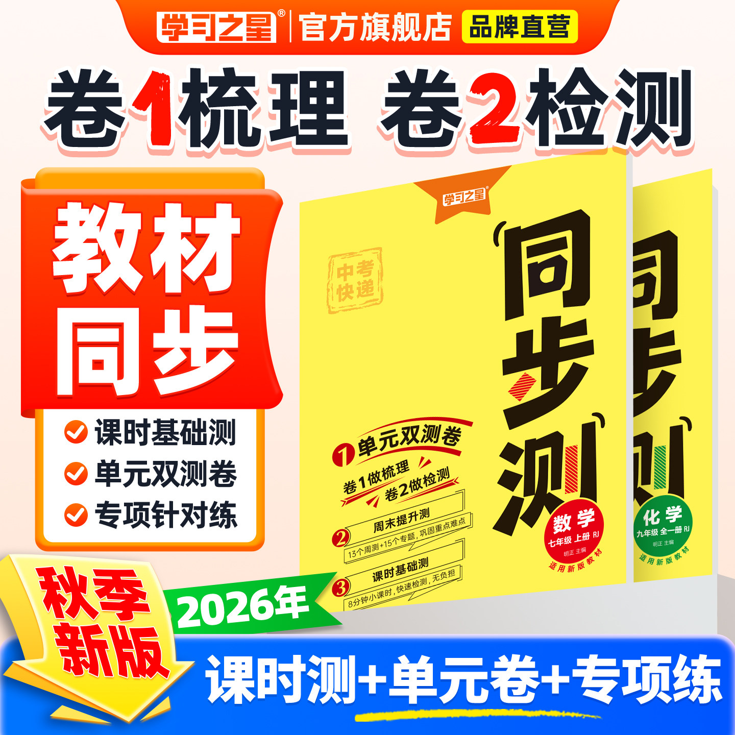 学习之星中考快递同步测2026秋上册2026春下册大连专版789年级语文数学英语物理同步教材专版真题卷总复习练习册中考快速提分 - 实物图